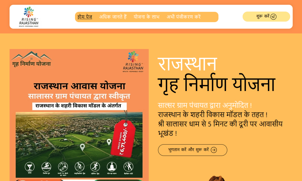 Rajasthan Awaas Yojna website screenshot